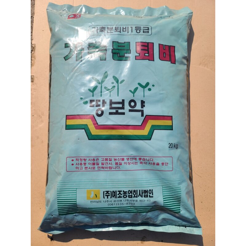 가축분퇴비1등급 땅보약 20kg 유기물 함량 30%이상 함유, 1개