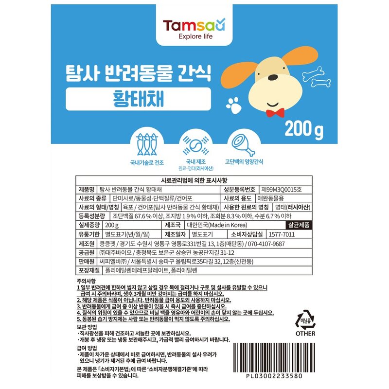 탐사 반려동물 간식 황태채 200g, 1개