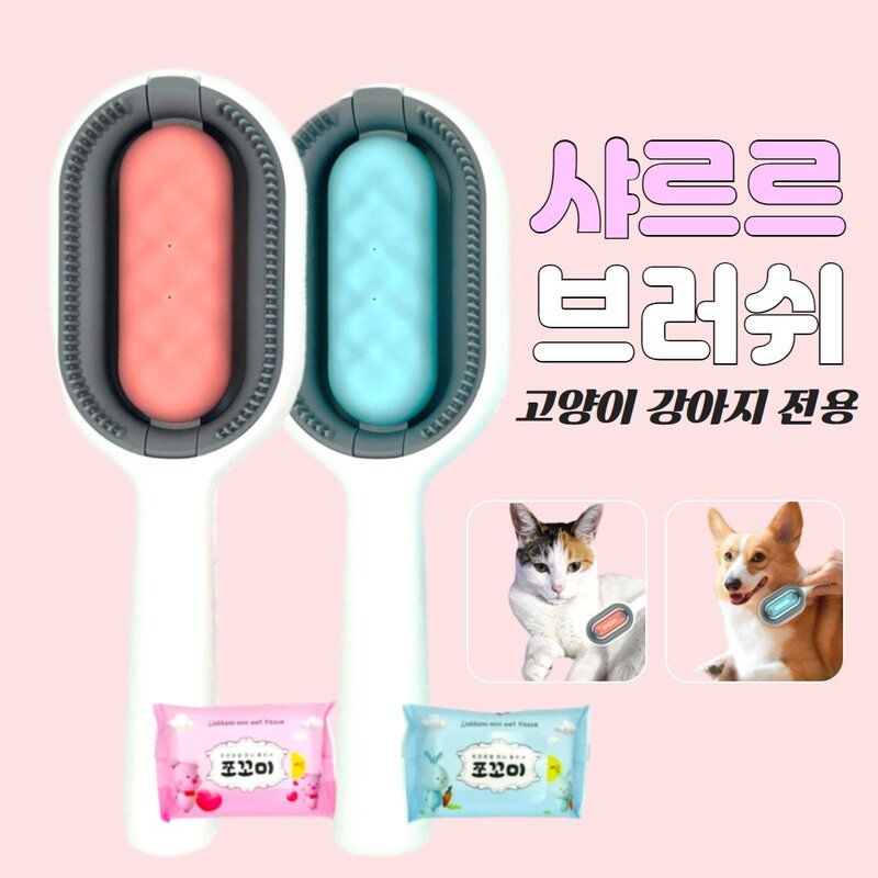 SOONTAN 샤르르 강아지 고양이 물탱크 브러쉬, 블루, 1개