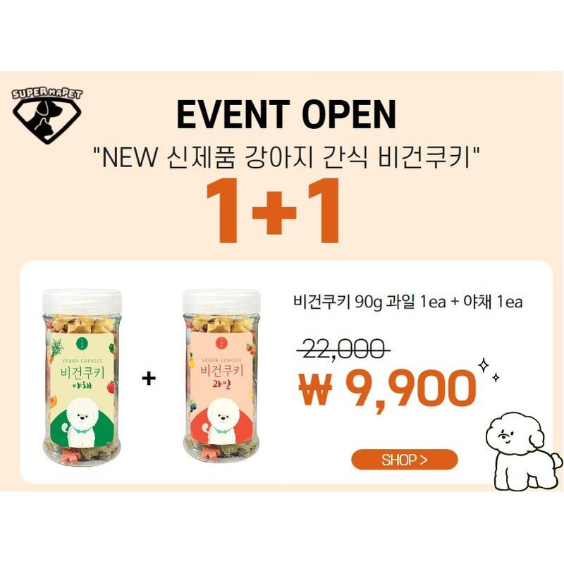 강아지 간식 비스킷 비건 쿠키 90g 1+1(야채 과일), 2개