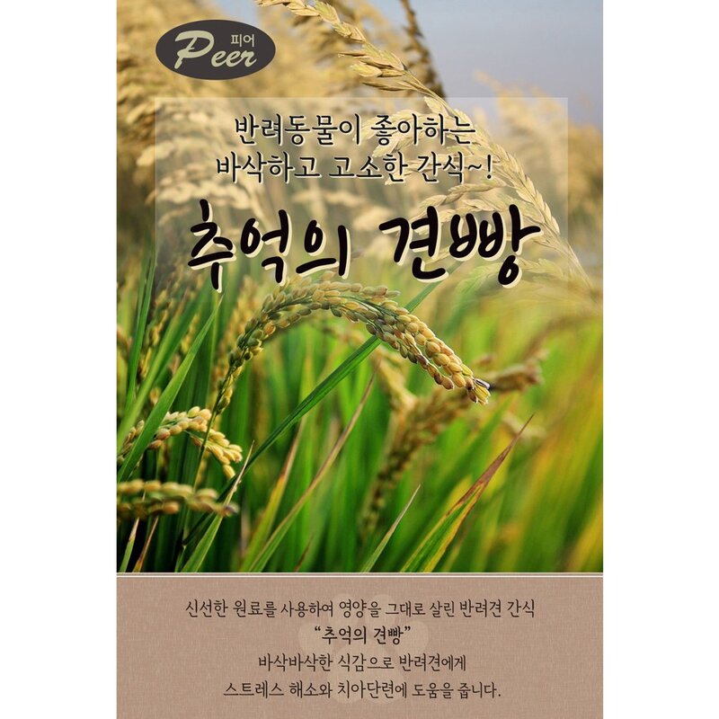 3개월 이상 강아지 애견 간식 과자 건빵 쿠키, 6개, 100g