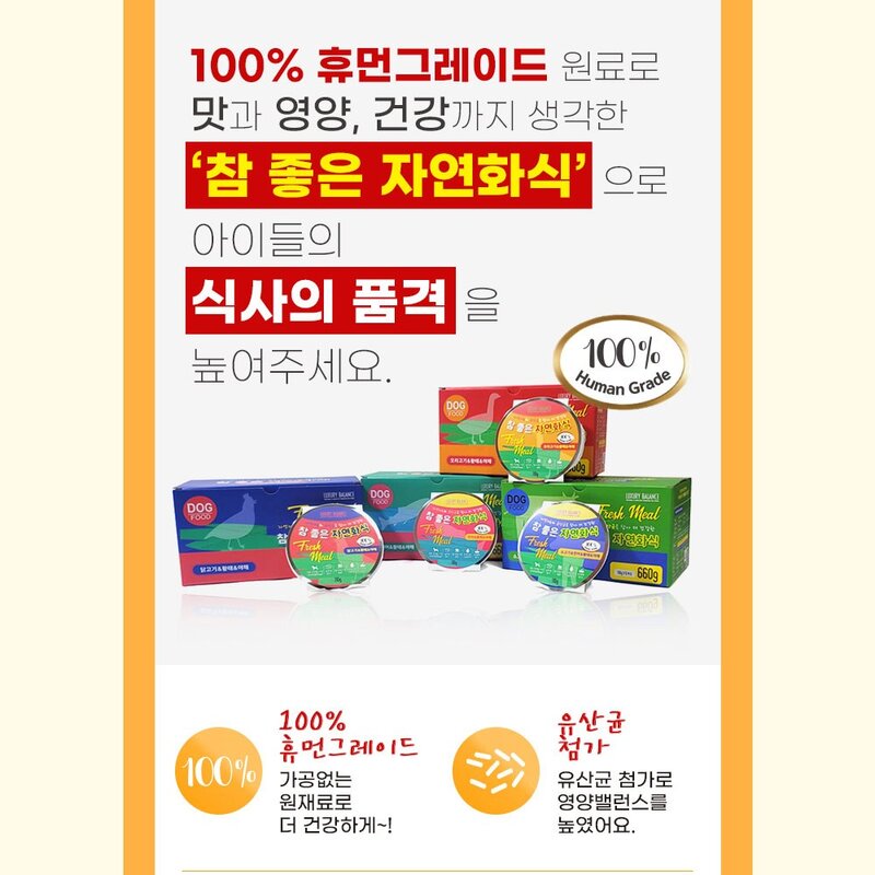 강아지 화식 사료 참좋은 자연화식 주식, 6개, 110g, 소고기+연어+황태+야채
