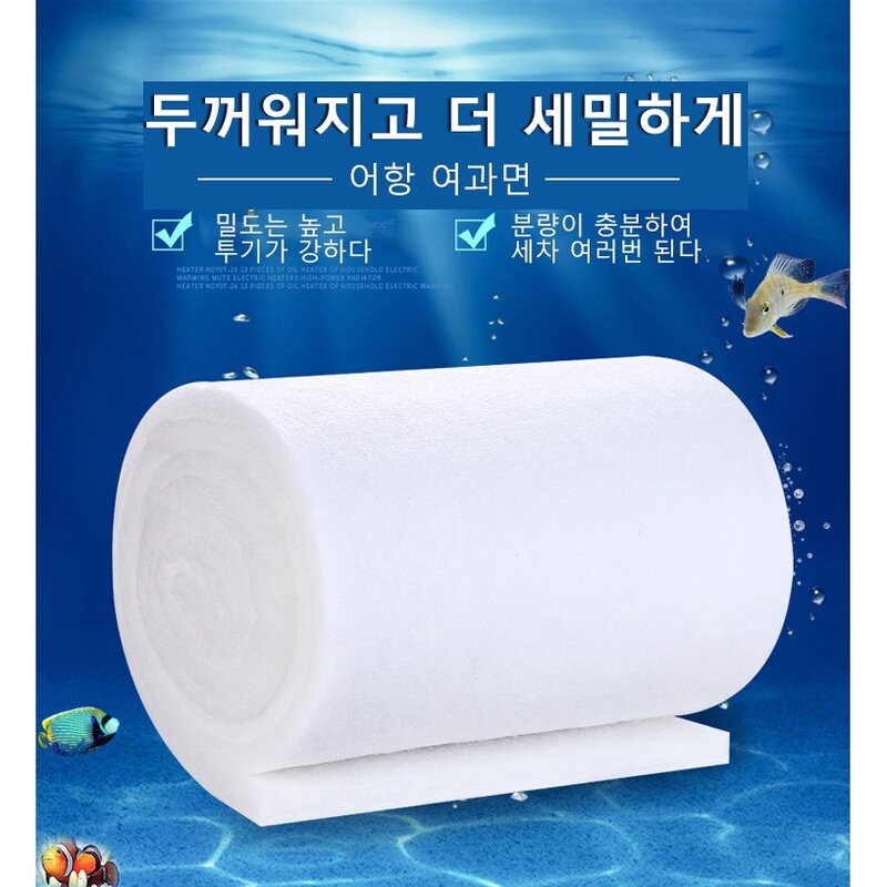 대용량 여과솜 여과기 스펀지여과기 수족관 어항 횟집 10m 여과재 매트 롤 필터, DLK63X3cm, 1개