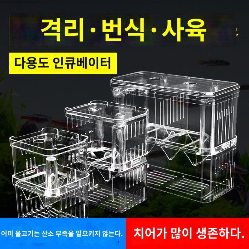 어항분리함 구피부화함 열대어 치어부화함 걸이함 대소 독립, 더블 오버사이즈 에어 산소증폭기 모델, 1개