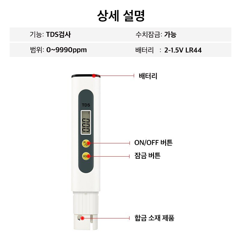 가자코리아 TDS 수질 측정기 수돗물 정수기 펜타입, TDS측정기, 1개
