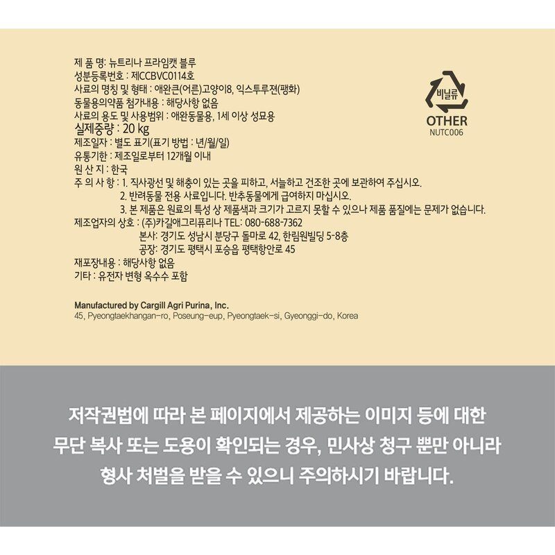 뉴트리나 프라임캣 블루, 1개, 20kg, 닭