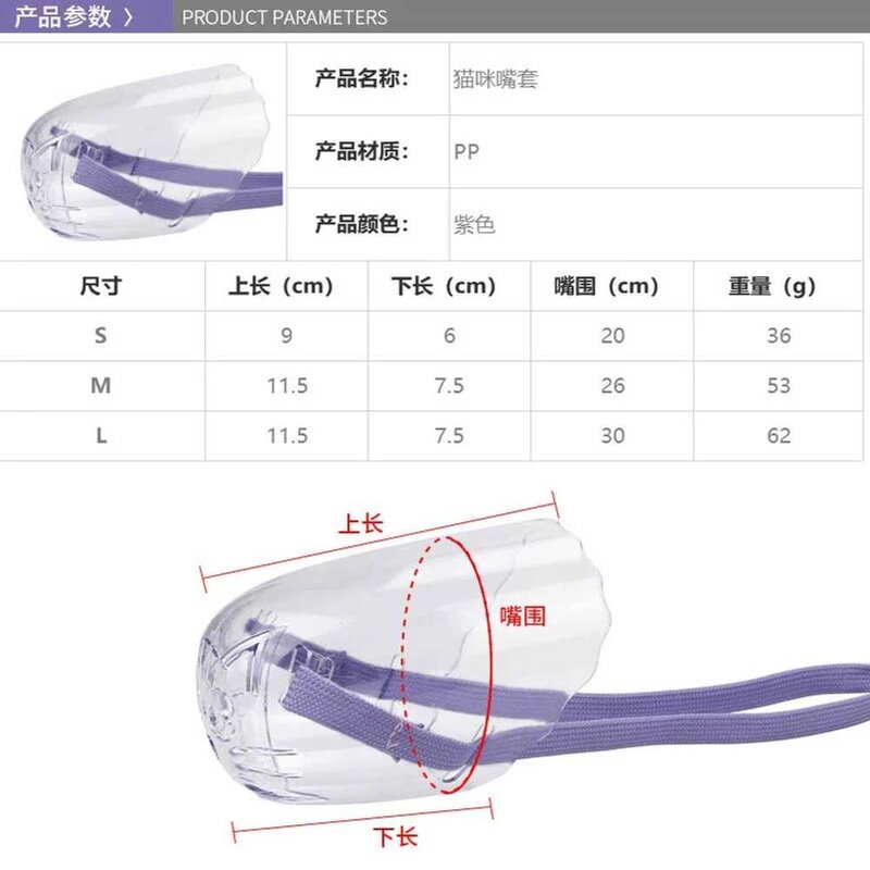 고양이후드 볼커버 물림방지 마스크 커버 물어뜯기방지 훈련, 투명 보라색 M