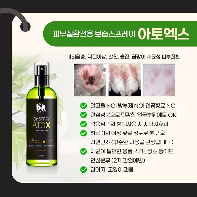 아토엑스 닥터스프레이, 200ml, 2개