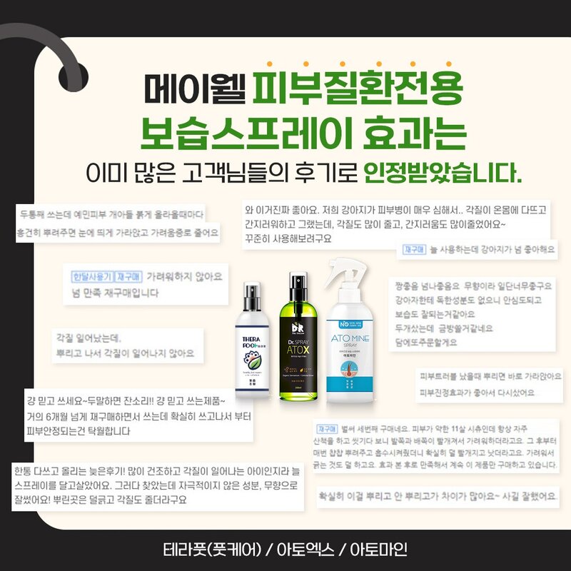 아토엑스 닥터스프레이, 200ml, 2개