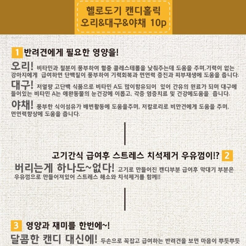 참좋은간식 캔디홀릭 10p 6개 애견 고기 막대사탕 강아지 간식, 소고기&대구6개