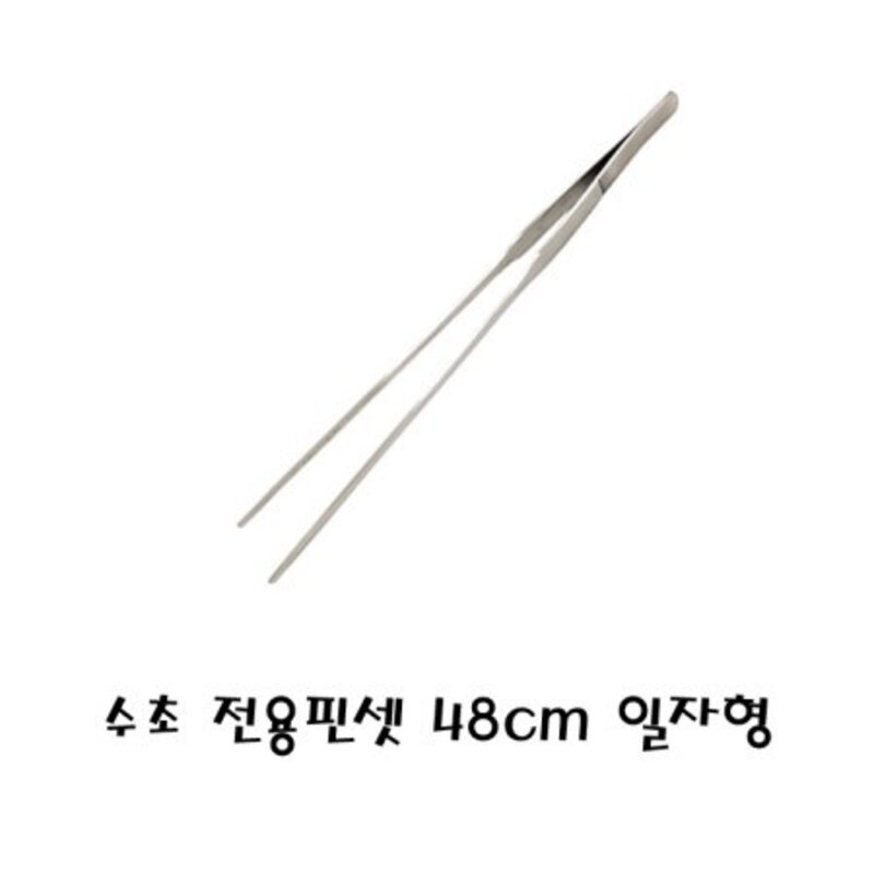 [라임펫아쿠아] (특가) 수초 전용 핀셋 48cm (일자형), 1개