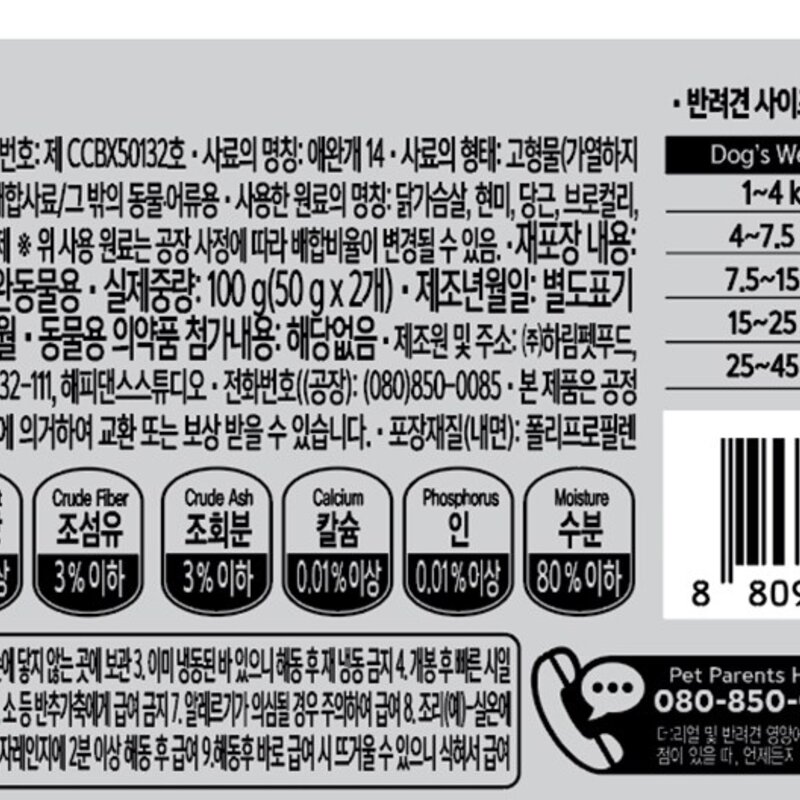 하림펫푸드 더리얼 레시피 치킨볼 강아지간식 (냉동), 닭가슴살맛, 100g, 2개