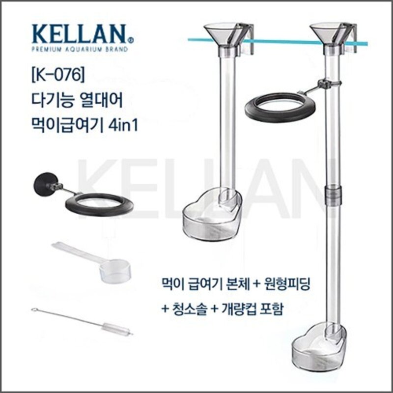 켈란 다기능 4 in1 열대어 먹이급여기, 단품