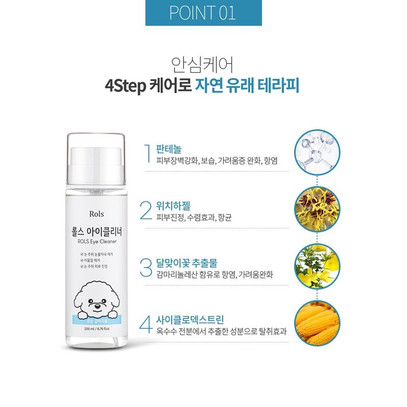 롤스 강아지눈물자국 아이클리너 200ml, 1개