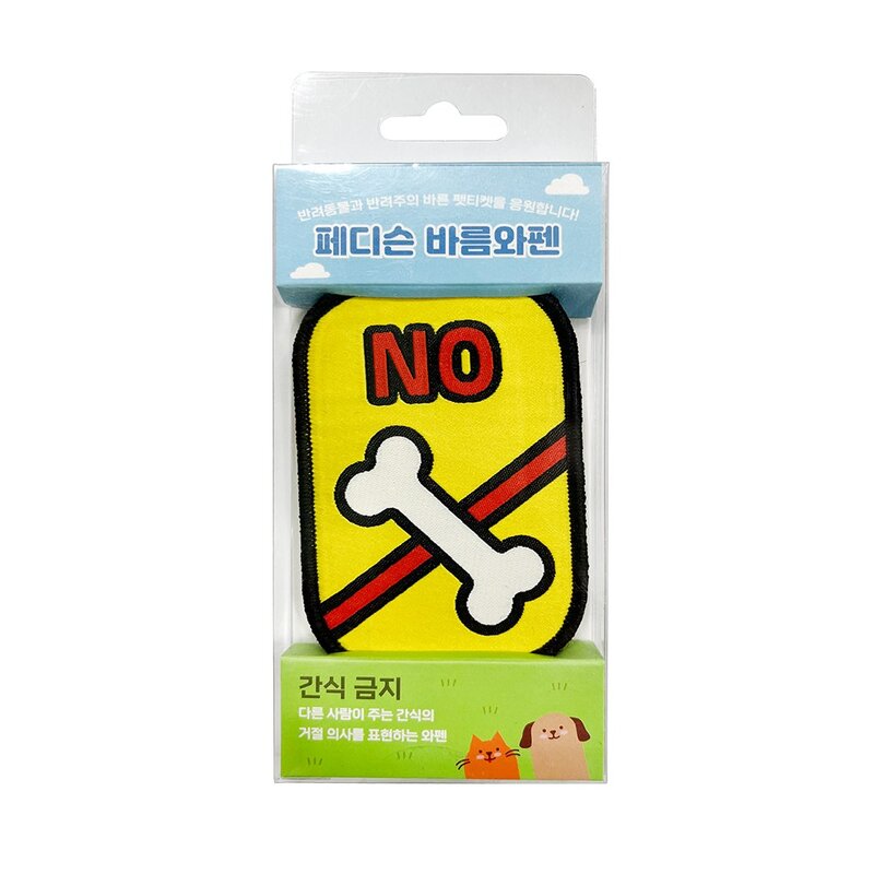 페디슨 바름와펜 반려견 관심금 와펜 안전한 산책 펫티켓, 보이, 1개