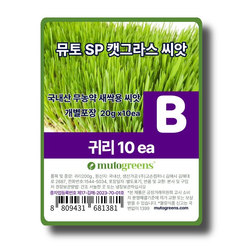 뮤토 SP 캣그라스 국내산 무농약 새싹용 씨앗, 10개, 20g, A 혼합(귀리/밀/보리)