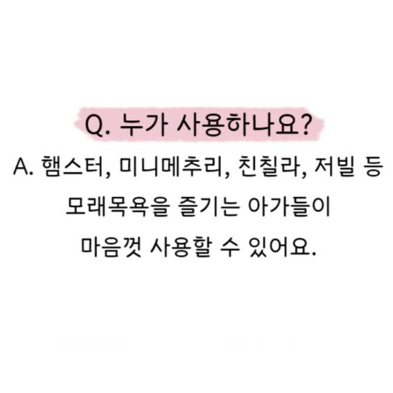 펫똑 먼지 없는 청정 호주 사막 목욕 모래 햄스터 저빌 친칠라 미니메추리, 1.2kg 1개, 1개, 1.2kg