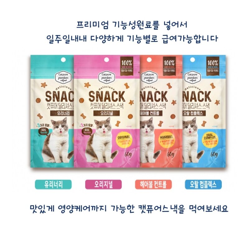 캣퓨어 스낵 고양이 구강관리 치석제거 헤어볼 신장요로 다이어트 중성화 간식, 4개, 60g, 헤어볼케어에 도움주는- 헤어볼케어