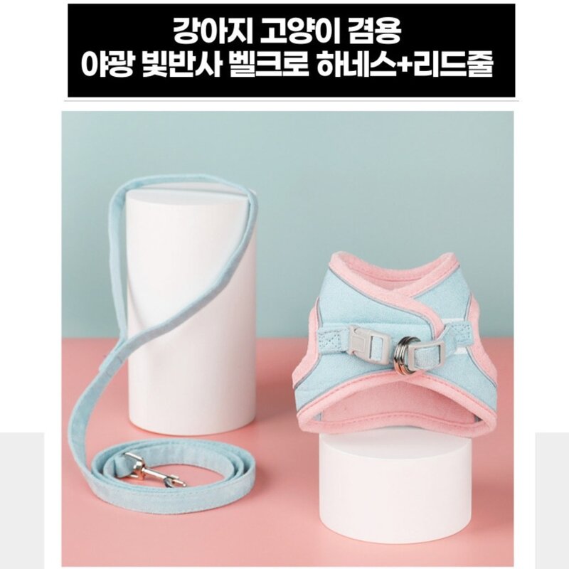 디아쿠아 강아지 고양이 겸용 야광 빛반사 벨크로 하네스+리드줄, 민트오렌지, 1개
