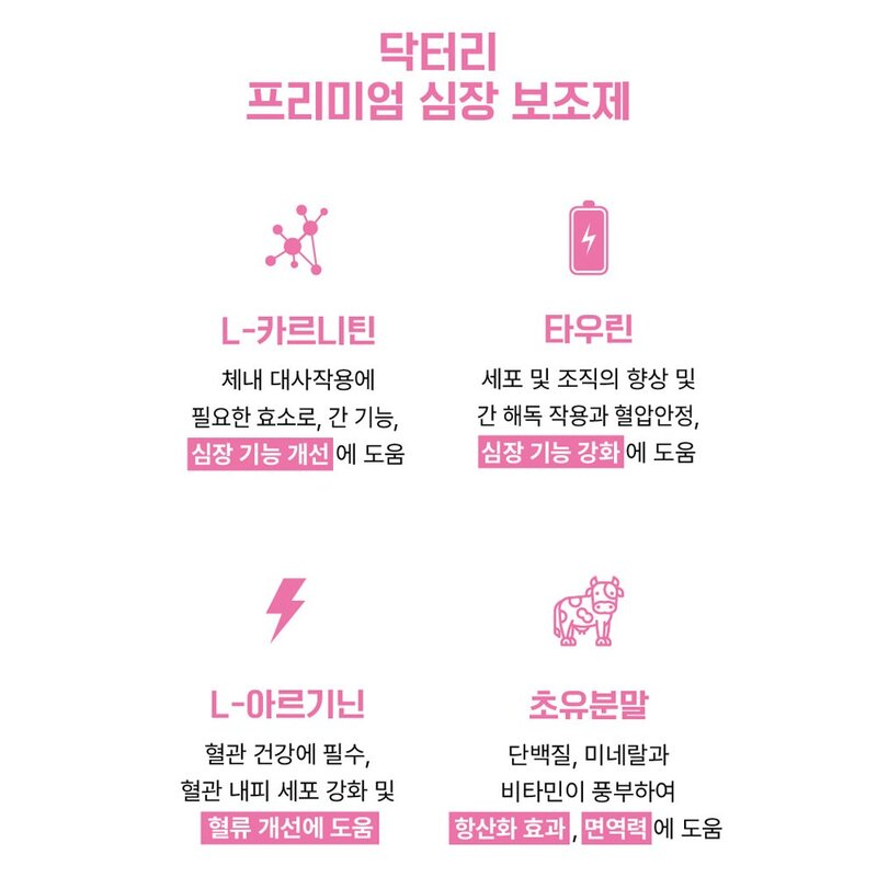 강아지 고양이 심장 영양제 노령견 심장보조제 켁켁거림, 심장/간, 1개