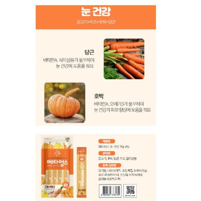 1+1 메타멍스 강아지 눈건강 15g 애견 짜먹는 영양제, 2개