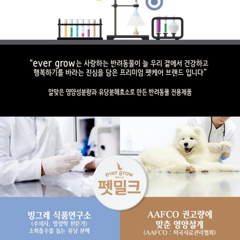 에버그로 펫밀크 강아지우유 반려견 락토프리 초유함유 우유 3종, 피부&모발, 1개
