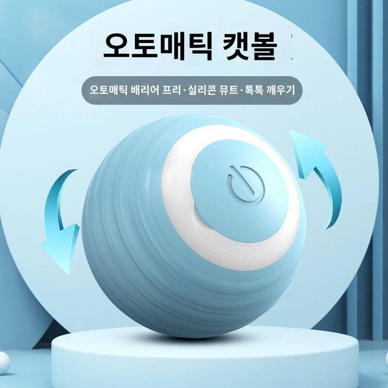 실버 레이어드 전용 고양이 놀이 완구 자동심풀 롤러볼 캣츠 스마트 산책용 캣츠볼, 파란 공 굴리기 (스마트 동반자고독과 이별)