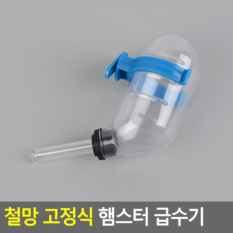 햄스터 물통 급수기 집 꾸미기 철망 고정 걸이식 자동 물그릇