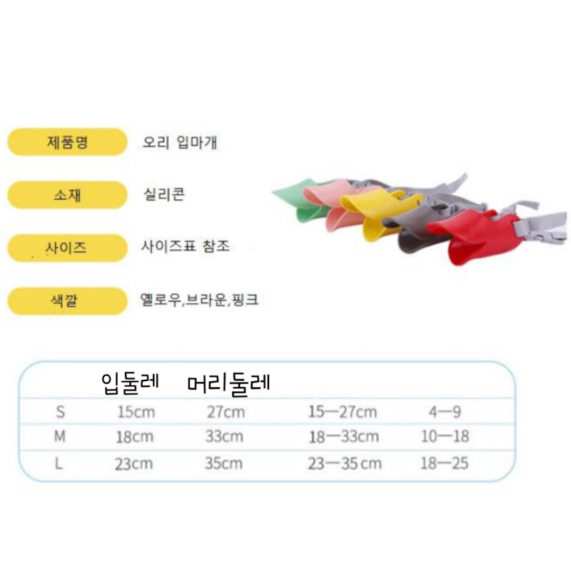 컴즈어라운드 말랑 말랑한 강아지 오리 입마개, 1개, 스몰(S)