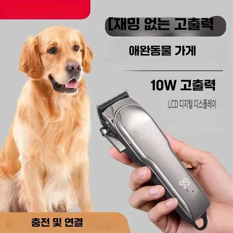 강아지바리깡 개 면도기 전문 애완 동물 전기 이발기 고출력 개 이발기 대형견 이발기, 초고출력 전동 이발기 (명품세트)