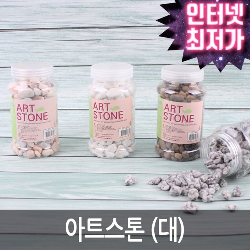 아트스톤 대 066 어항 수족관용품 자갈 칼라스톤, 색상무늬 랜덤