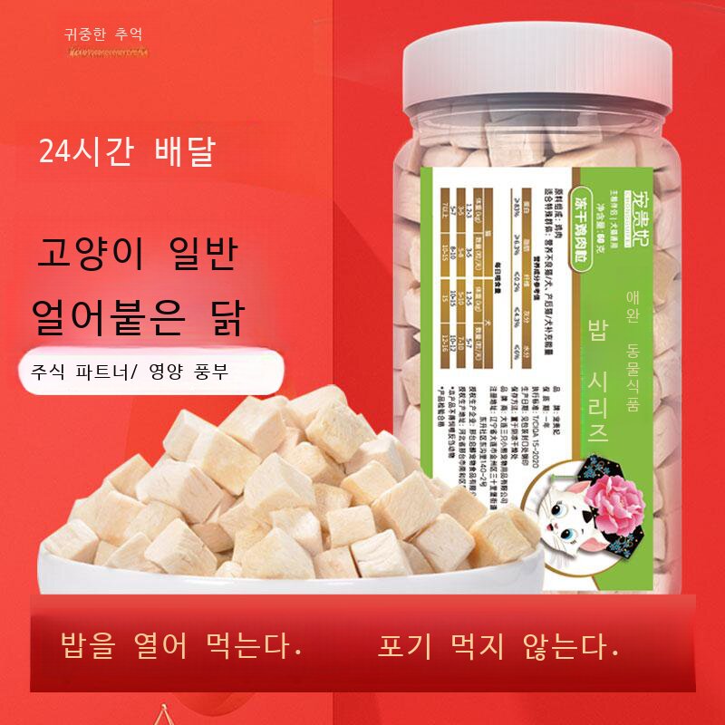 용품 반려동물 애견 풍부 간식 치아 치킨펠릿 털 강아지 눈물자국 고양이와 단백질이 지방제, 01 엄선된 동결건조 치킨펠릿 60, 01 1상자
