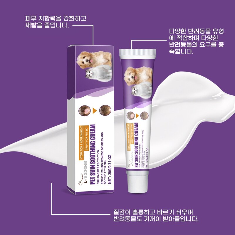 [효과보장99.9%] 1/1+1 강아지 고양이 피부 가려움증 연고 곰팡이성 피부염 치료 습 발바닥 보습 연고, 1개, 20g