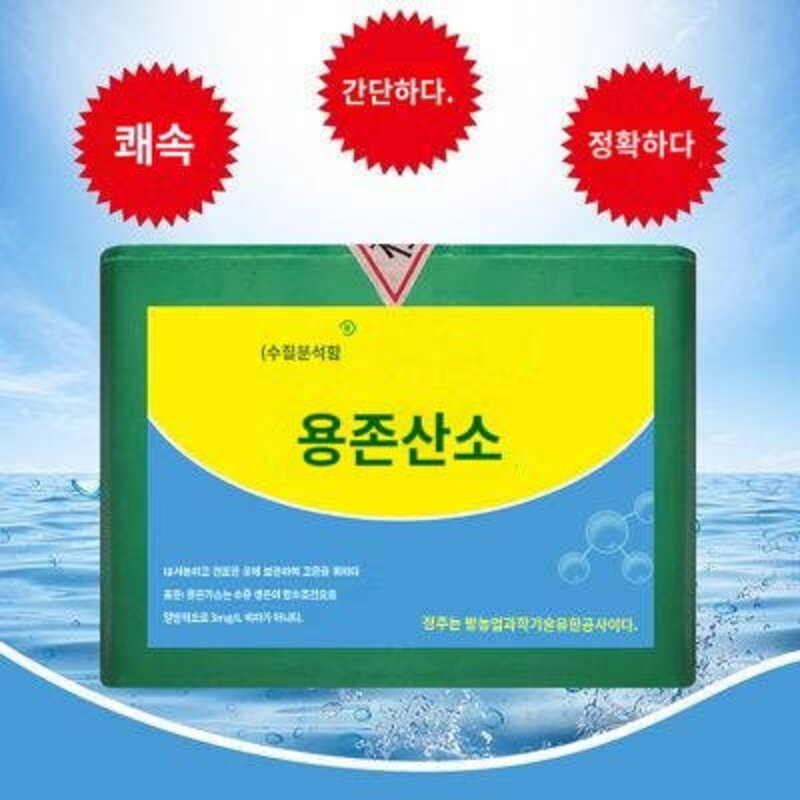 아염 측정 pH 성 질소용존산소 수족관 양어장 양식 수질분석 검사함, 용존산소측정함
