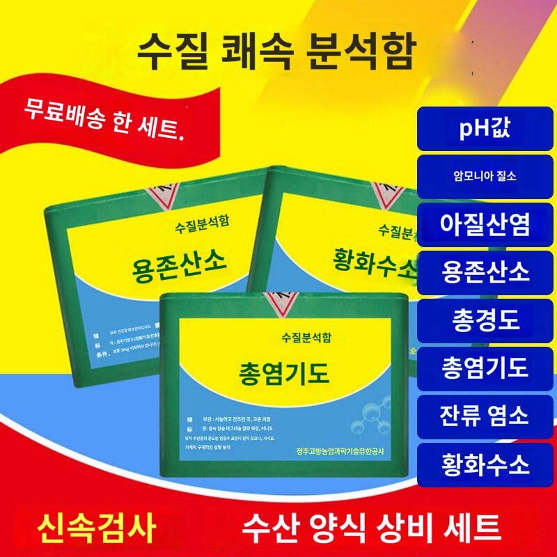 아염 측정 pH 성 질소용존산소 수족관 양어장 양식 수질분석 검사함, 용존산소측정함