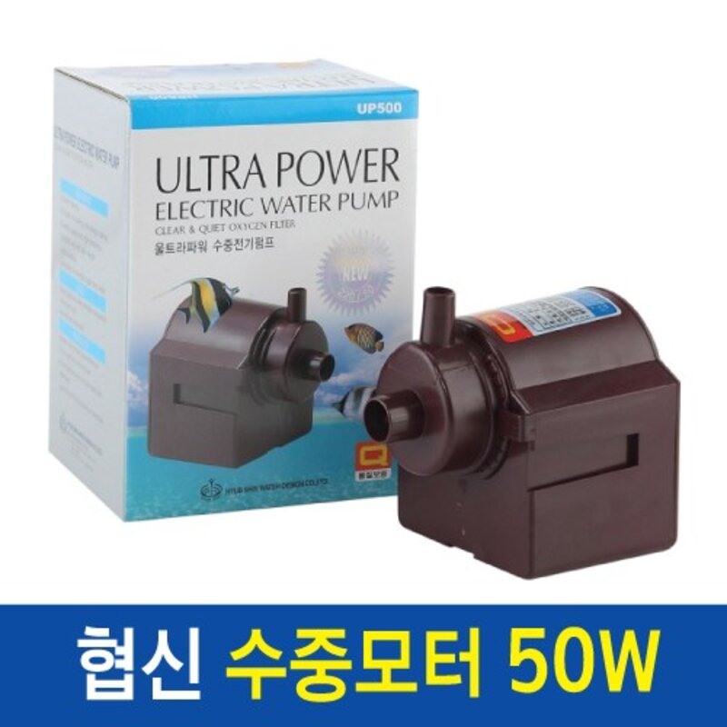 협신 수중 모터 50W UP500 울트라파워 수중 전기 펌프 어항 수족관 분수 펌프 출수량 22L/min, 1개