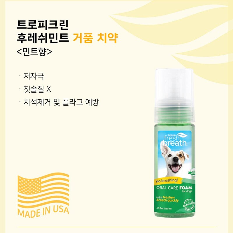 트로피크린 후레쉬민트 강아지 거품치약 가글용 4.5oz/127ml 구강관리 바르는치약, 1개, 127ml