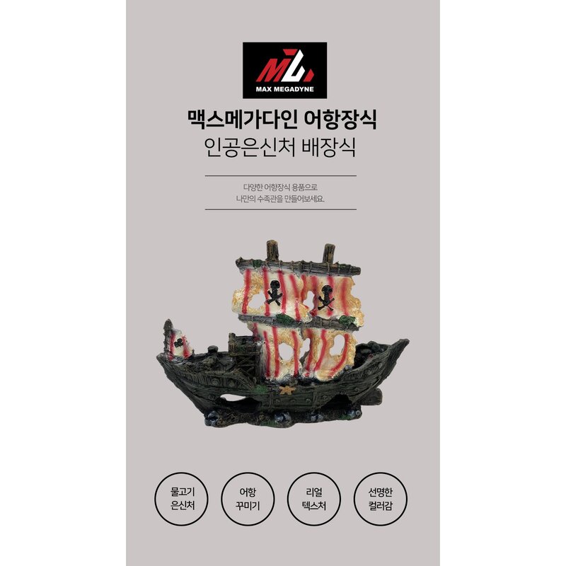 맥스메가다인 어항꾸미기 어항장식 모음, 1개