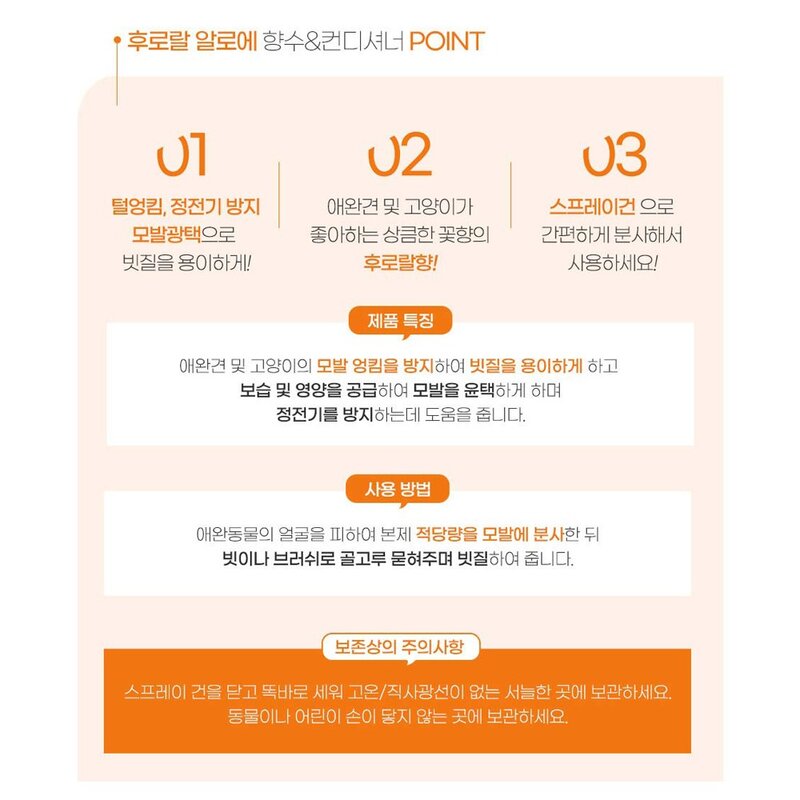 강아지 고양이 털엉킴 정전기 방지 미스트 향수 꽃 향기 후로럴 향, 1개, 300ml