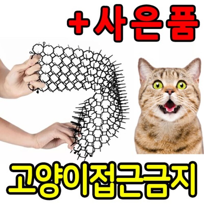 고양이 퇴치제 1+1 접근금지 기피제 길고양이+사은품, 2개