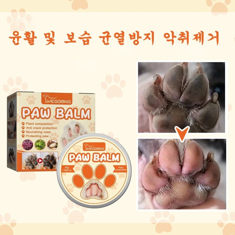 반려동물 발바닥 보습제 발 코 케어 크림 드라이 크랙 케어 크림, 50g x 1개, 50g x 1개, 1개