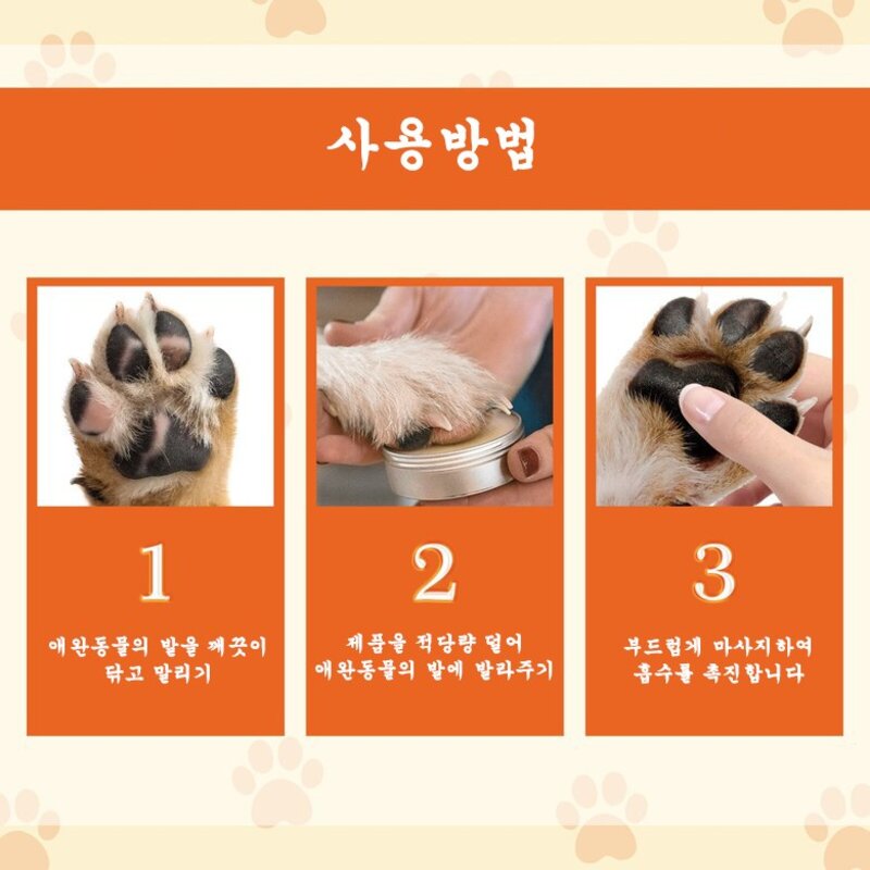 반려동물 발바닥 보습제 발 코 케어 크림 드라이 크랙 케어 크림, 50g x 1개, 50g x 1개, 1개