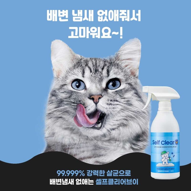 셀프클리어브이 반려동물용 500ml 강아지 고양이 애완견 펫 오줌 소변 배변 냄새 소독 살균 제거 탈취제, 500ml x 1개, 1개