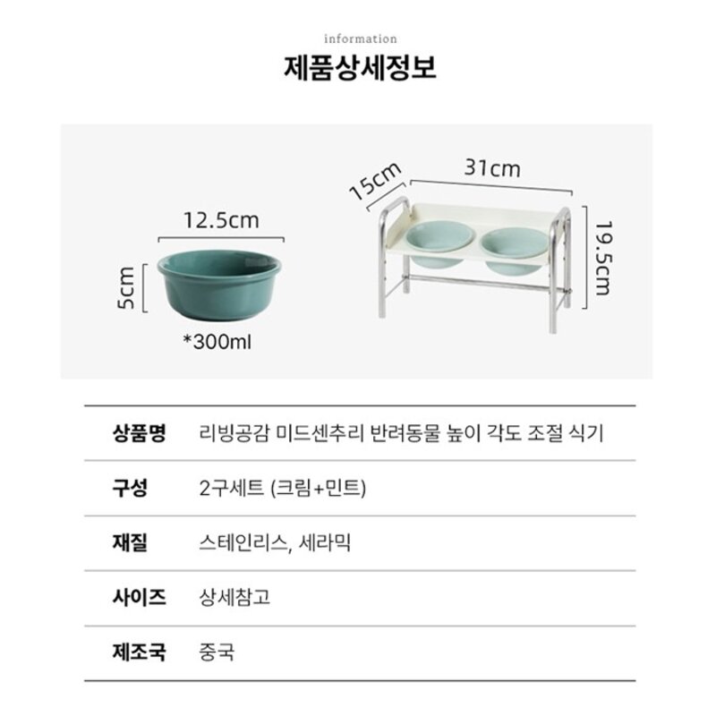 리빙공감 미드센추리 반려동물 높이 각도 조절 식기 2구, 크림 + 민트, 1개