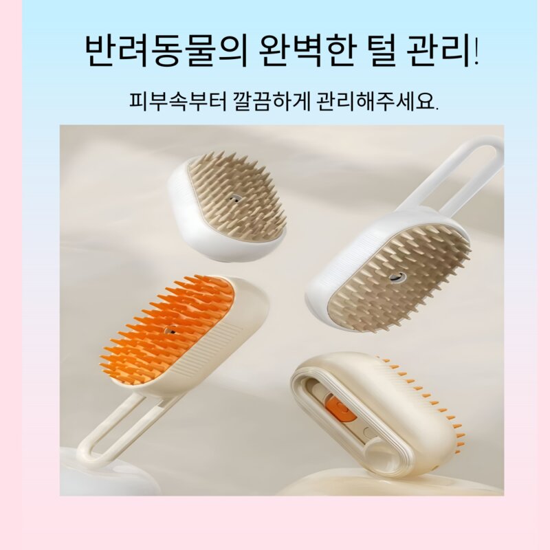 애완동물 힐링용 필수템 우리 아이들을 위한 스팀 브러쉬 강아지 고양이 털관리, 1개, 화이트