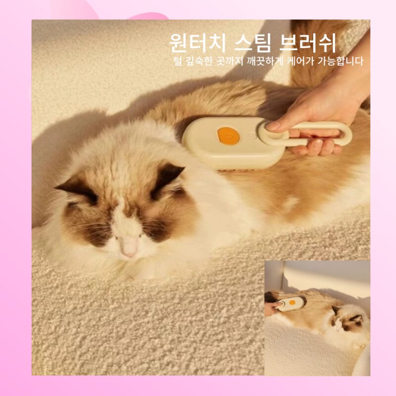 애완동물 힐링용 필수템 우리 아이들을 위한 스팀 브러쉬 강아지 고양이 털관리, 1개, 화이트