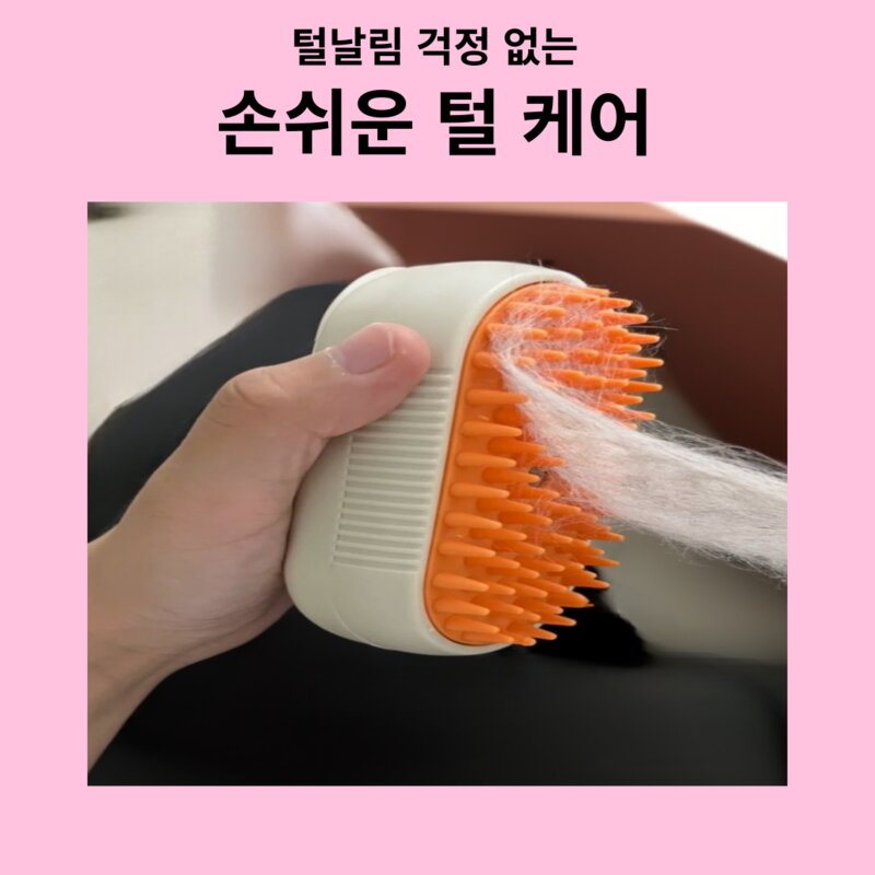 애완동물 힐링용 필수템 우리 아이들을 위한 스팀 브러쉬 강아지 고양이 털관리, 1개, 화이트