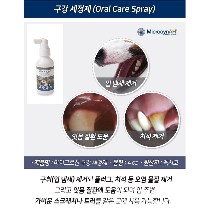 강아지 고양이 뿌리는 치약 구내염 잇몸염증 구강 스프레이 청결제 치석제거 입냄새 제거, 1개, 120ml