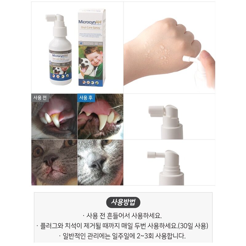 강아지 고양이 뿌리는 치약 구내염 잇몸염증 구강 스프레이 청결제 치석제거 입냄새 제거, 1개, 120ml