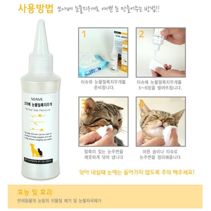 반려견 눈가 이물질 눈물자국 제거제 강아니눈물지우개 시베리안 푸들
